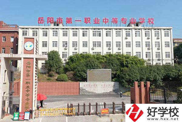 想在岳陽上國家重點的中專學(xué)校，這2所一定要看！