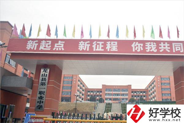 湘西龍山縣第一職業(yè)中學(xué)怎么樣？