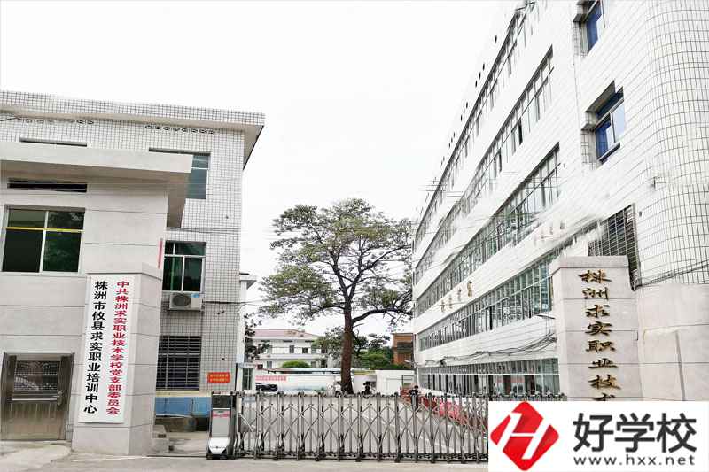 攸縣求實職業(yè)學校值得去嗎？學校怎么樣？