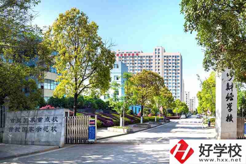 長沙財經(jīng)學校大門