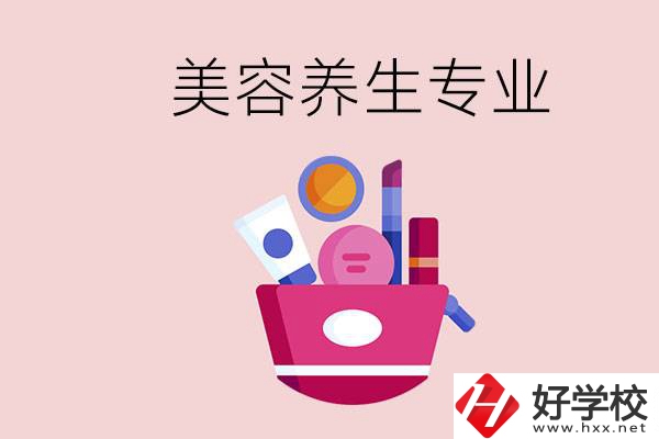 長沙職校有美容養(yǎng)生專業(yè)嗎？讀完職校就工作行不行？