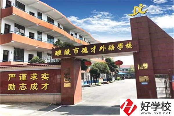 株洲市德才職業(yè)技術(shù)學(xué)校是公辦還是民辦？學(xué)費(fèi)是多少？