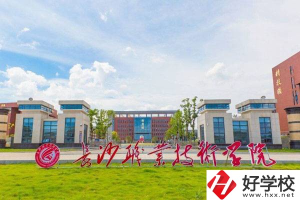 長沙職業(yè)技術學院招初中畢業(yè)生嗎？可以學什么專業(yè)？