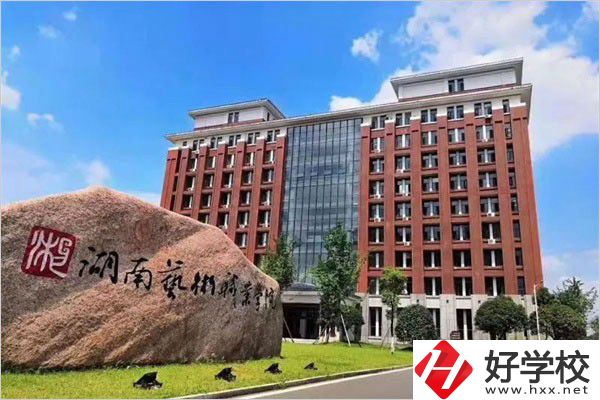 湖南想學(xué)藝術(shù)類專業(yè)可以去哪讀五年制大專？學(xué)校在哪？