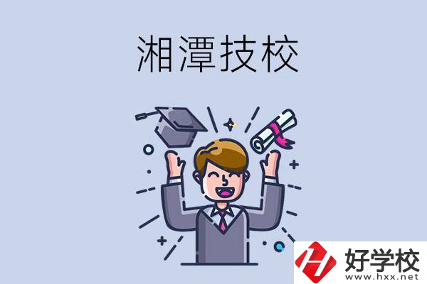 湘潭的技校什么時候開學(xué)？現(xiàn)在還能報名嗎？