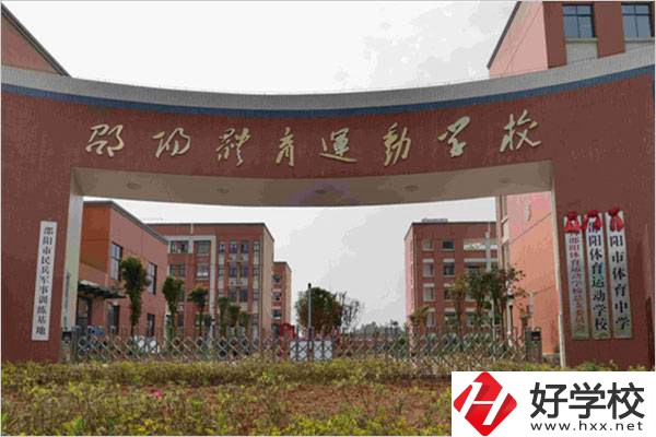 在邵陽想學體育可以去哪所職校？學體育好就業(yè)嗎？