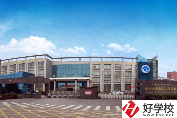 哪所學(xué)校是長沙最好的中職學(xué)校？