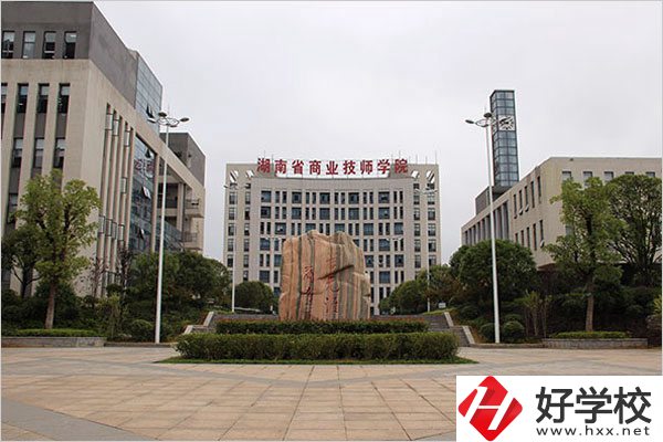 湖南省商業(yè)技師學(xué)院值得報(bào)考嗎？從這兩點(diǎn)進(jìn)行判斷