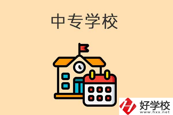 株洲有哪些好的中專學(xué)校？這幾所你一定得關(guān)注！