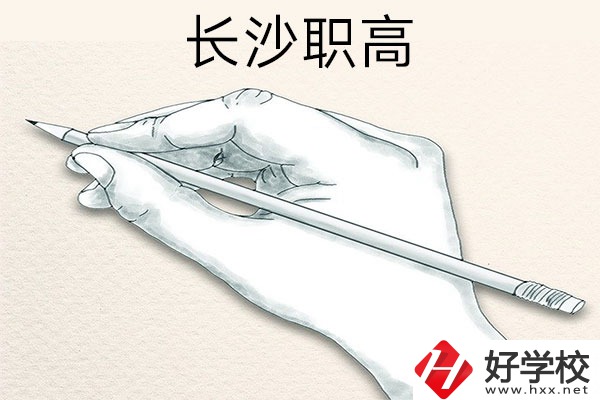 想在長沙讀職高，可以關(guān)注一下這兩所學(xué)校！