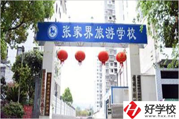 張家界旅游學(xué)校有哪些特色專業(yè)？好就業(yè)嗎？