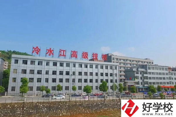 婁底市冷江技校的辦學(xué)條件怎么樣？值得推薦嗎？