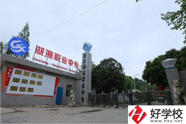 隆回湖湘職業(yè)中專學校怎么樣？是公辦的嗎？