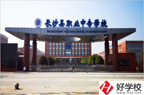 長沙縣職業(yè)中專好不好？就業(yè)發(fā)展如何？