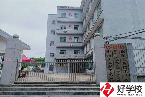 衡陽工業(yè)機電中等職業(yè)學校大門