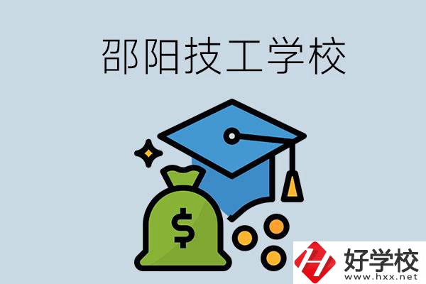 邵陽(yáng)這3所技校比較好，一定要記得收藏！