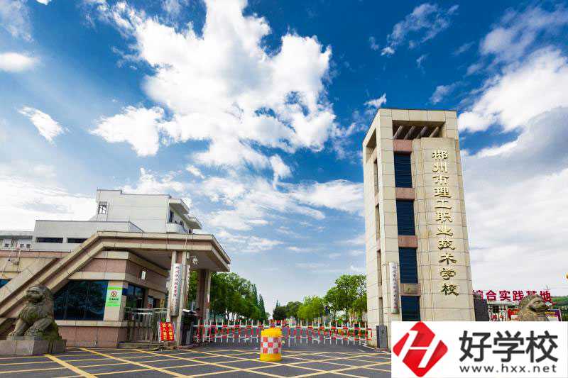 郴州市理工職業(yè)技術(shù)學(xué)校大門(mén)