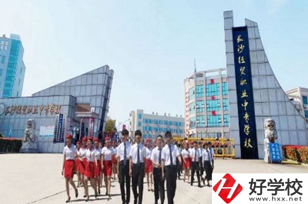 長(zhǎng)沙經(jīng)貿(mào)職業(yè)中專(zhuān)有哪些辦學(xué)特色？