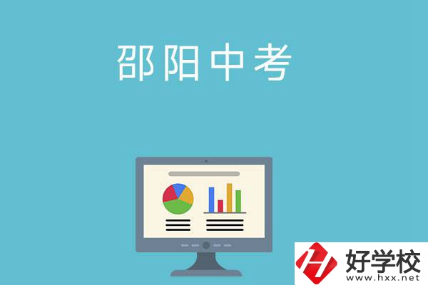 邵陽(yáng)中考400-500分能讀哪些學(xué)校？