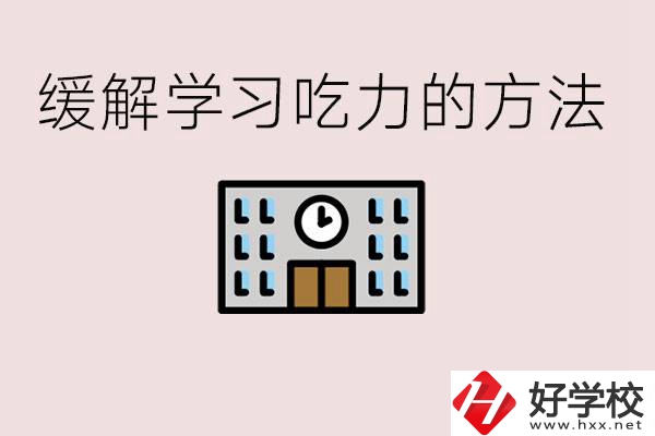 在常德孩子初中學(xué)習(xí)非常吃力該咋辦？讀職校有用嗎？