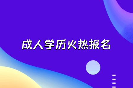 被稱(chēng)為小高考的統(tǒng)考專(zhuān)升本真的有那么難嗎其錄取幾率有多大呢