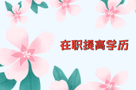 自考市場營銷專升本簡單嗎？
