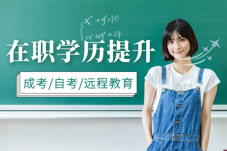 大專畢業(yè)是去軌道公司還是準(zhǔn)備專升本？