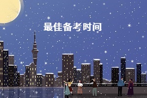 湖北普通專升本之后還要讀幾年本科？專升本備考從什么時(shí)候開始？