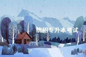 專(zhuān)科畢業(yè)后還能參加統(tǒng)招專(zhuān)升本嗎？自考和普本有何不同？