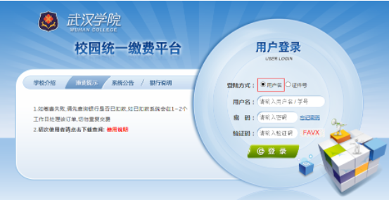 武漢學院2022普通專升本什么時候截止繳費？在哪里繳費？