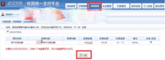 武漢學院2022普通專升本什么時候截止繳費？在哪里繳費？