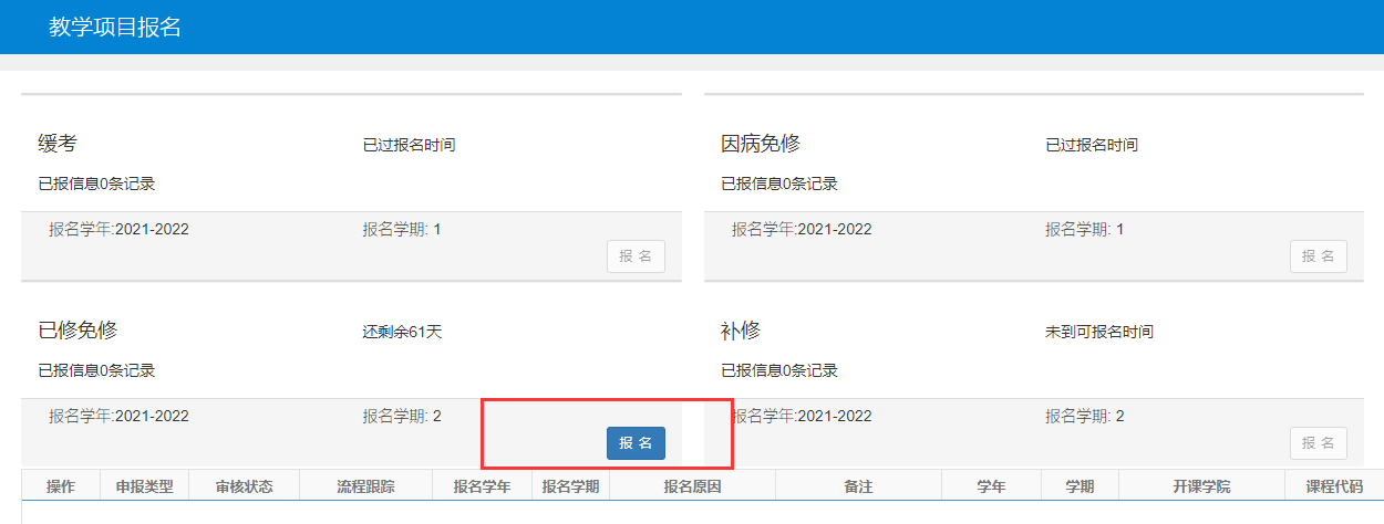 普通專(zhuān)升本生本科可以申請(qǐng)免修嗎？免修申請(qǐng)流程是怎樣的？