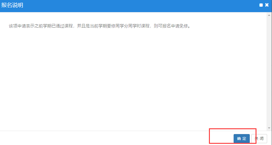 普通專(zhuān)升本生本科可以申請(qǐng)免修嗎？免修申請(qǐng)流程是怎樣的？