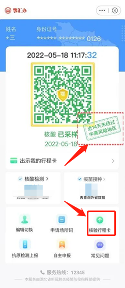 普通專升本考試要核驗行程碼嗎？考前什么時候核驗行程戳？