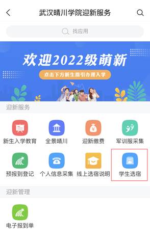普通專升本生能提前選宿舍嗎？怎么在家就能選宿舍？
