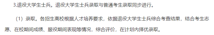 專(zhuān)升本錄取原則