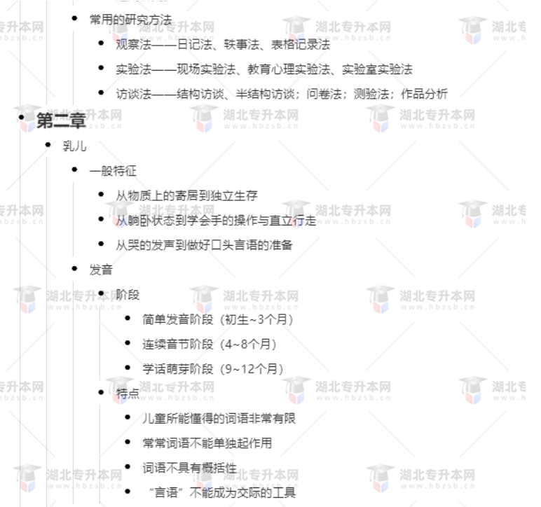 專升本學(xué)前教育心理學(xué)考什么？難考嗎？有哪些重要考點(diǎn)？
