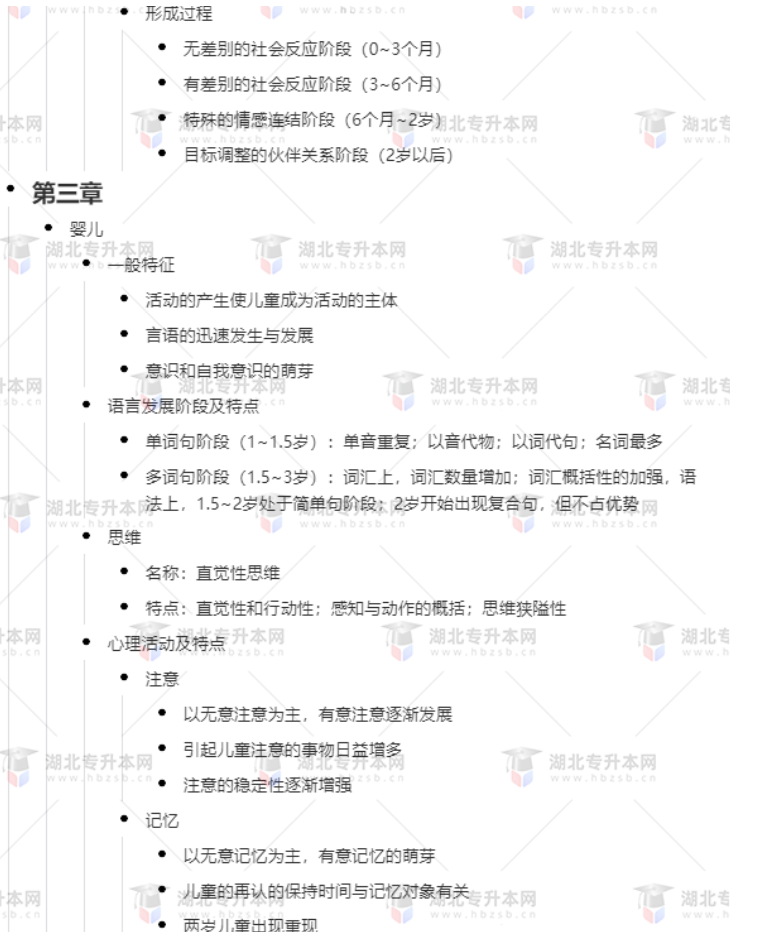 專升本學(xué)前教育心理學(xué)考什么？難考嗎？有哪些重要考點(diǎn)？
