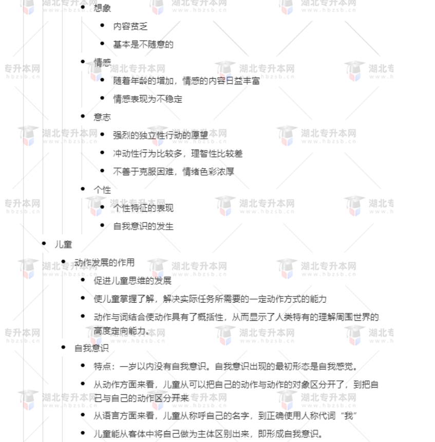 專升本學(xué)前教育心理學(xué)考什么？難考嗎？有哪些重要考點(diǎn)？