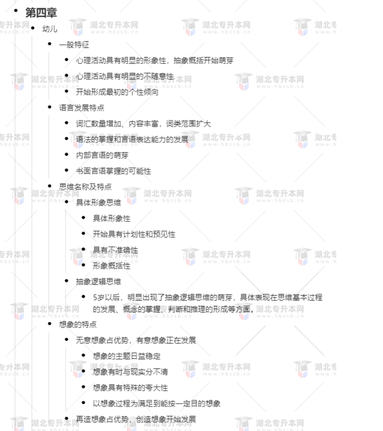 專升本學(xué)前教育心理學(xué)考什么？難考嗎？有哪些重要考點(diǎn)？