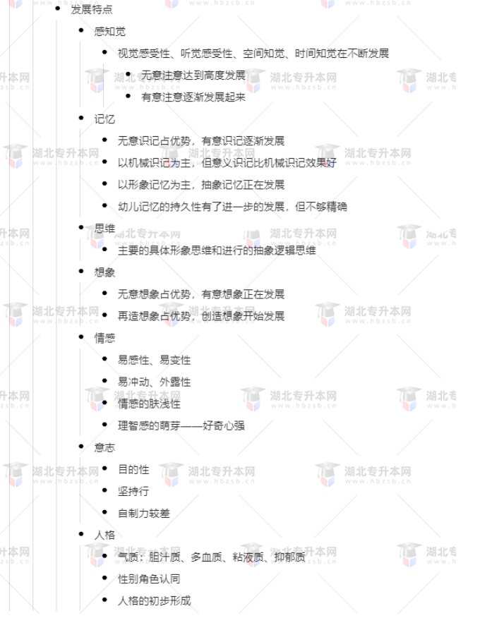 專升本學(xué)前教育心理學(xué)考什么？難考嗎？有哪些重要考點(diǎn)？