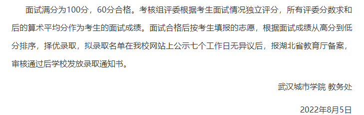 武漢城市學院錄取標準