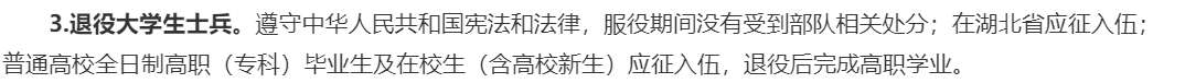 普通專升本小白需要了解什么？退役士兵有什么特殊要求？